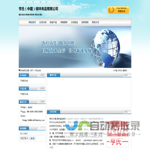 亨氏（中国）调味食品有限公司
