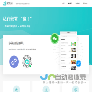 轻搭云·建站系统