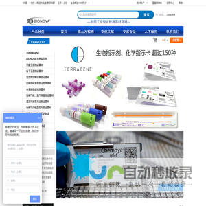 TERRAGENE 生物指示剂 BIONOVA 抗力仪