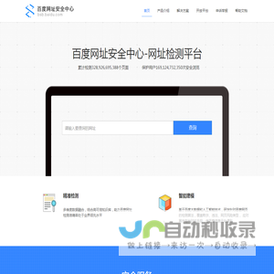 网址安全中心