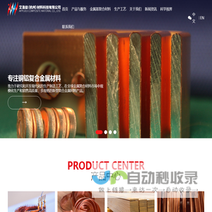 艾洛益（杭州）材料科技有限公司