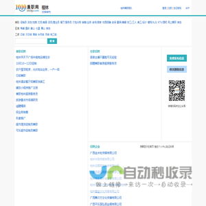 桂林兼职网_桂林兼职招聘_桂林大学生兼职网 - 1010兼职网