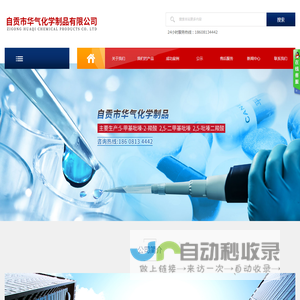 自贡市华气化学制品有限公司