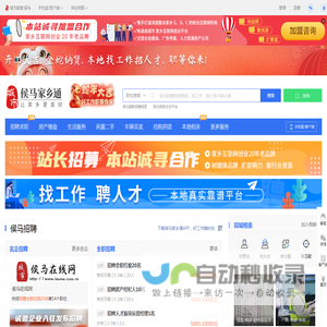 侯马家乡通（原侯马在线）-侯马招聘找工作、找房子、找对象，侯马综合生活信息门户！