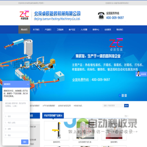 轻型简易码垛机厂家价格/新型穿箭打包机成套设备/高效水平打包机工作原理应用/塑料托盘打包机多少钱/哪个缠绕机质量最好/北京卓辰包装机械有限公司