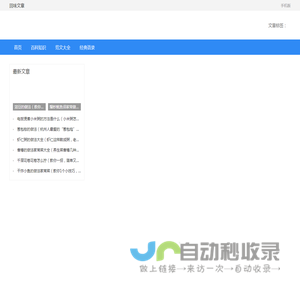 回味文章