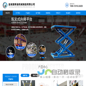 卸货平台_盐城登车桥_盐城货梯_盐城升降机_盐城升降平台，盐城捷斯迪机械制造有限公司