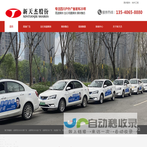 户外广告,社区广告,电梯广告,四川高速广告-四川新天杰文化传媒股份有限公司