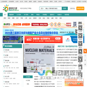国际电力网-世界电力网-核电-水电-火电-最新最快的电力资讯尽在国际电力网