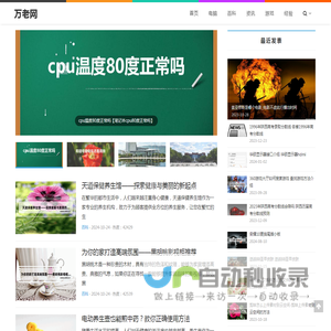 万老网 - 分享最新热点资讯阅读平台