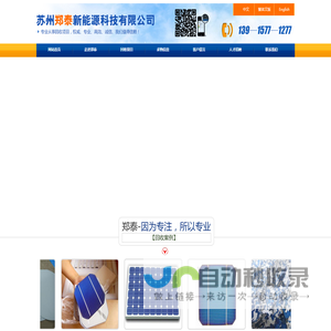 苏州郑泰新能源科技有限公司_苏州郑泰新能源科技有限公司