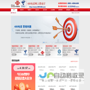 新疆400电话办理申请：0991-6964400