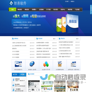 智能快速建站、企业邮箱服务、软件定制开发、软件产品代理-智善软件有限公司