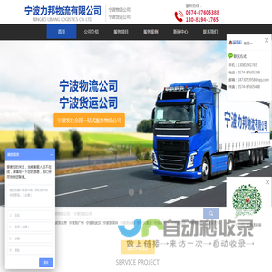 宁波力邦物流有限公司
