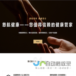 慈航健康