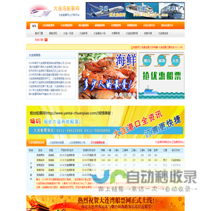 大连湾船票网大连湾新港客运站,大连船票,地图,码头时刻表,辽渔集团--烟大船票网