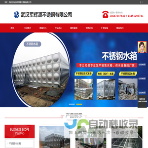 武汉军辉源不锈钢有限公司