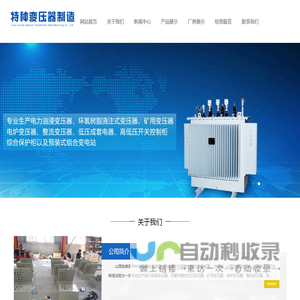 临猗县特种变压器制造有限公司