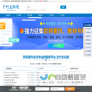 评职称自费出书_电子书号出书_著作教材出书服务平台_职称课题-兰竹文化网