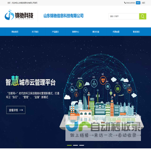智慧环卫、智慧城管、智慧井盖、智慧政法、智慧医疗、智慧检务、智慧养老--山东锦驰信息科技有限公司