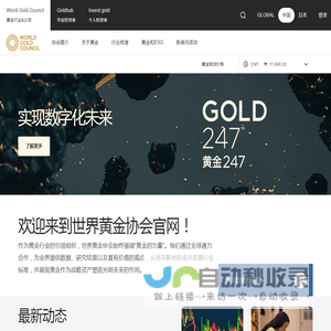 World Gold Council | 黄金行业&公司