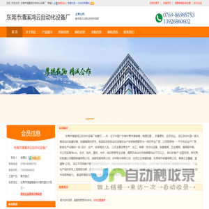 东莞市清溪鸿云自动化设备厂