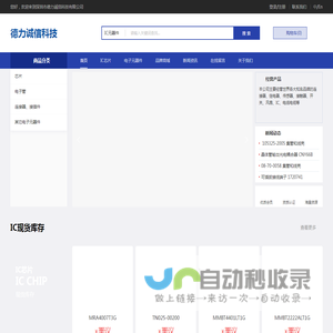 深圳市德力诚信科技有限公司-首页