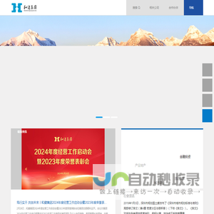 深圳市和健集团有限公司
