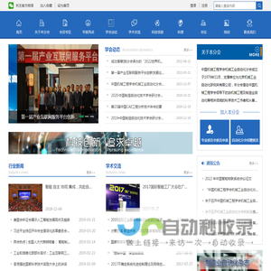 中国机械工程学会机械工业自动化分会