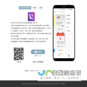 部件之家 万用小组件 手机小组件 桌面万能小组件 万用小组件 App下载