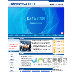 安徽恒泰自动化仪表有限公司
