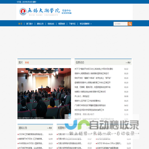 无锡太湖学院网络信息中心