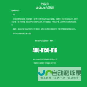 网站升级 - 北京启冠智能科技股份有限公司/SEGRUN