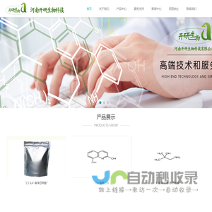 河南开研生物科技有限公司