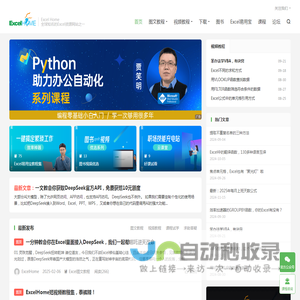 ExcelHome - 全球极具影响力的Excel门户,Office视频教程培训中心