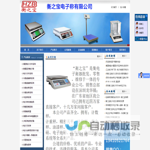 衡之宝电子称-深圳市衡之宝电子有限公司