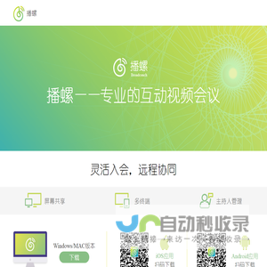 播螺