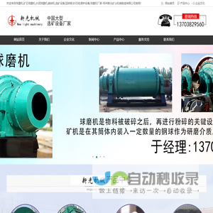 球磨机,矿石球磨机,水泥球磨机,破碎机,选矿设备,回转窑,砂石线,窑炉设备,球磨机厂家-郑州新光矿山机械制造有限公司