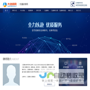 交通咨询网-交通事故律师-交通肇事律师-交通工伤诉讼律师-王律师