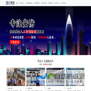 云事通态势感知系统 - ai摄像头算法定制,摄像头监控直播,边缘计算网关,人脸识别签到预警系统
