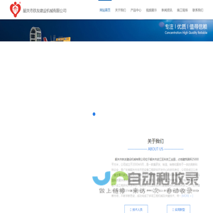 韶关市铁友建设机械有限公司-韶关市铁友建设机械有限公司，欢迎您！
