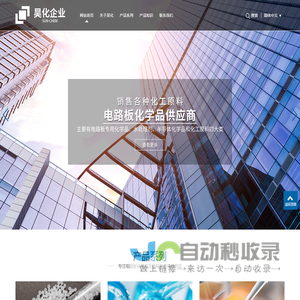 电路板化学品生产厂|半导体化学品厂家|广东昊化化工科技有限公司