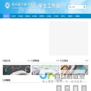 首页 - 兰州现代职业学院学生工作处网站