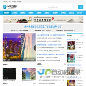 环球金融网