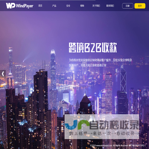 WindPayer 您的支付管家