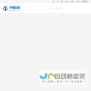 中钢在线——一站式钢铁智慧供应链服务平台