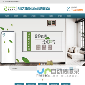 无锡大然新风环保设备有限公司-办公室空气净化器_商用空气净化器_酒店空气净化器
