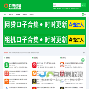 口袋经验网每天更新网贷退费、网贷借款平台、律师案例、贷款口子等最新经验资讯。