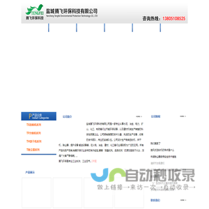 盐城腾飞环保科技有限公司-选粉机|分级机|烘干机|除尘器