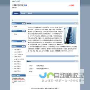 北京第二中学分校